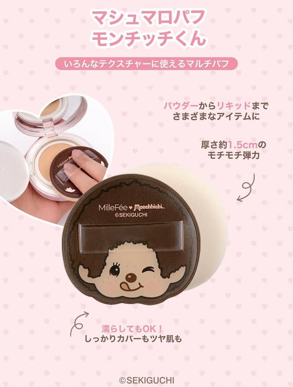 M02 マシュマロパフ モンチッチくん （1個）