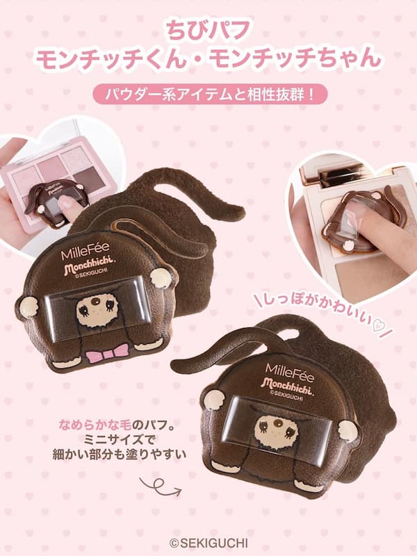 M03 ちびパフ モンチッチくん・モンチッチちゃん