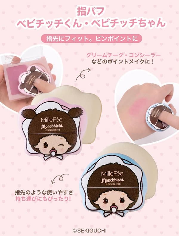 M04指パフ ベビチッチくん・ベビチッチちゃん