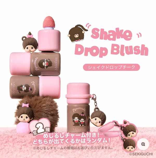 シェイクドロップチーク