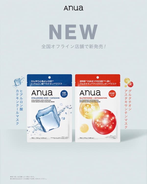 anua ヒアルロン酸カテキンクールマスク