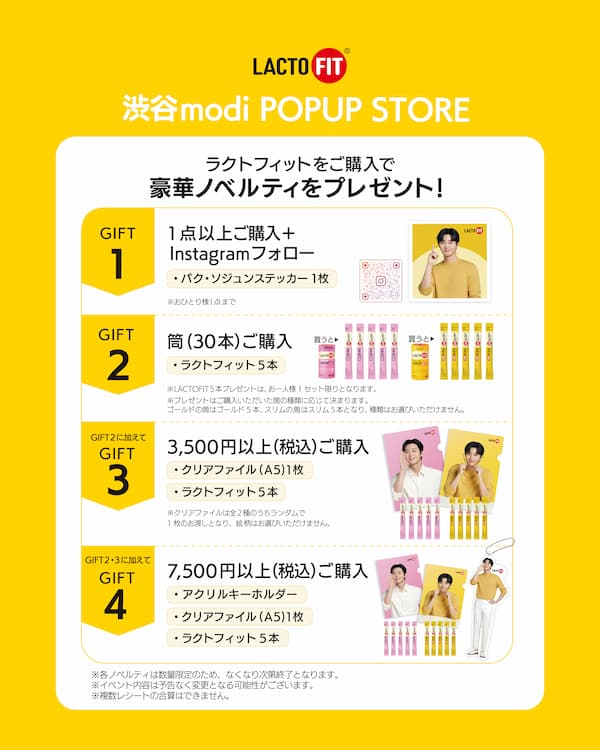 数量限定ノベルティ