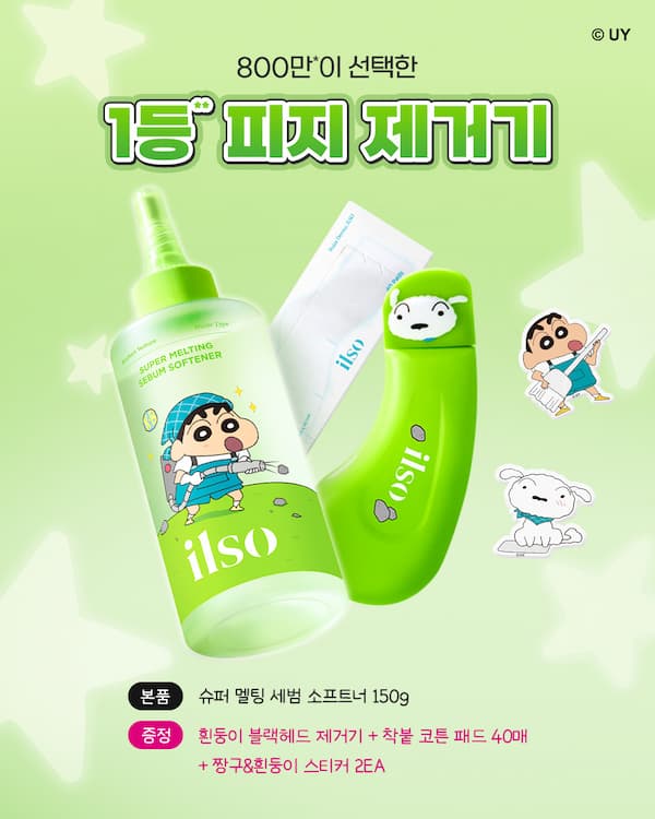 ILSOの人気アイテムセット