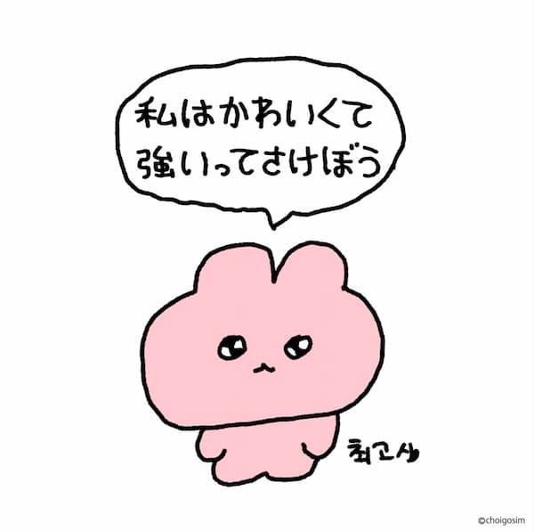 うさゴシム