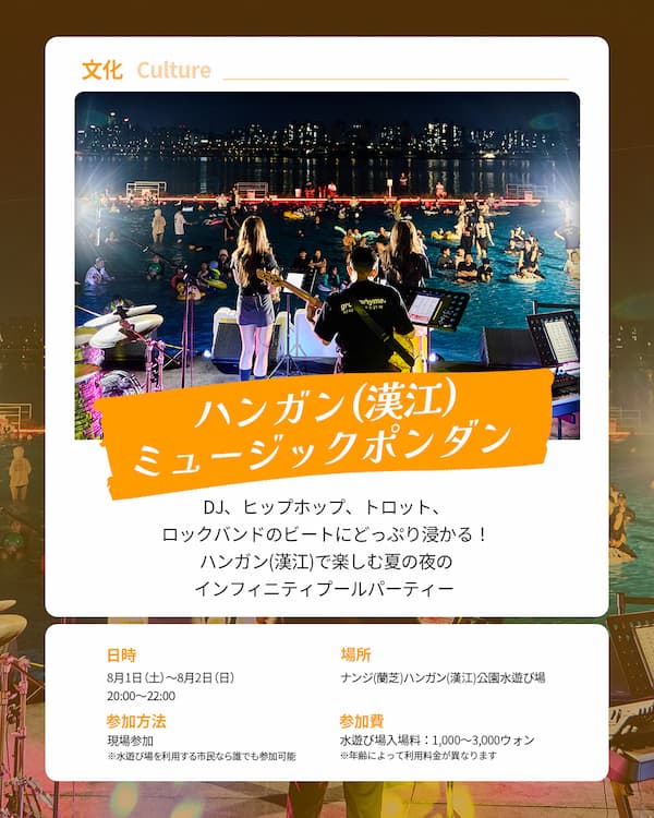 漢江ミュージックポンダン