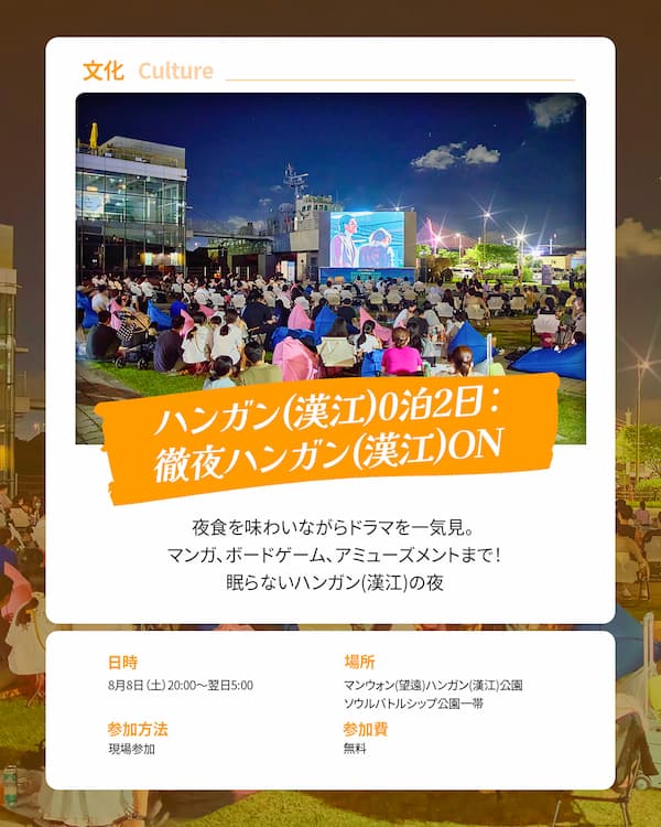 漢江0泊2日「徹夜漢江ON」
