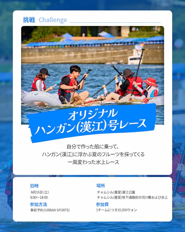 オリジナル漢江号レース