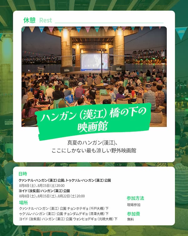 漢江橋の下の映画館
