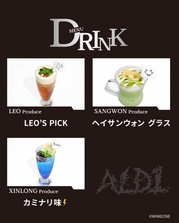 限定コラボメニュー