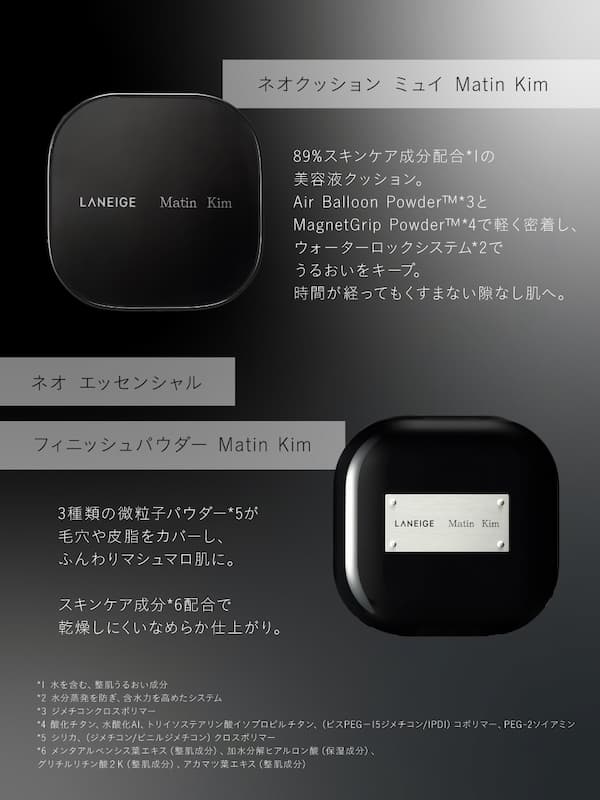LANEIGE × Matin Kimのコラボ商品