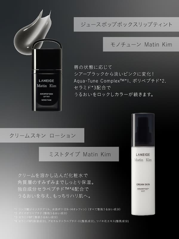 LANEIGE × Matin Kimのコラボ商品