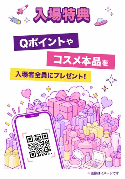 チェックイン特典