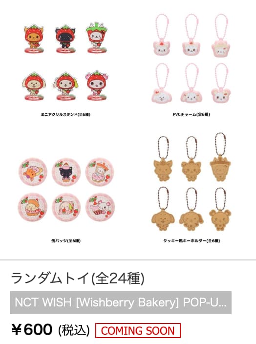 ランダムトイ(全24種)