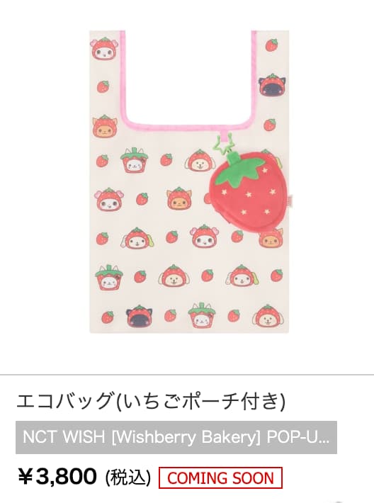 エコバッグ(いちごポーチ付き)