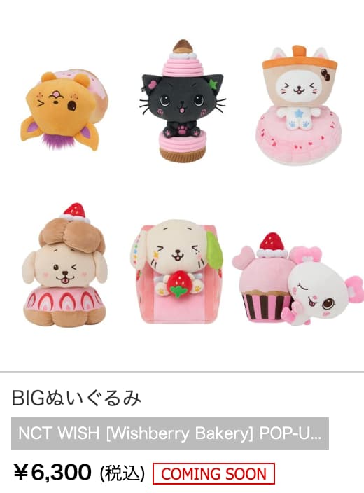 BIGぬいぐるみ