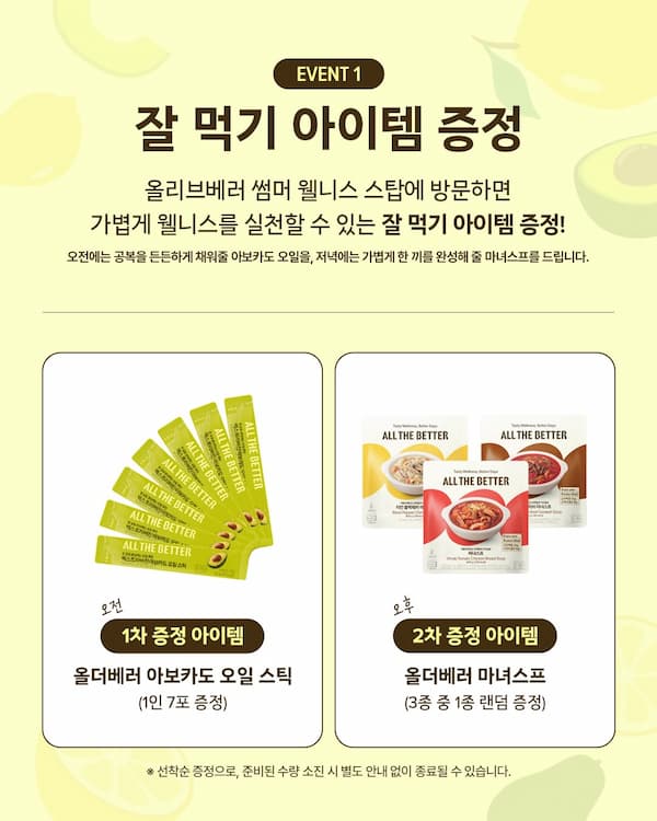 会場でもらえる「食事アイテム」