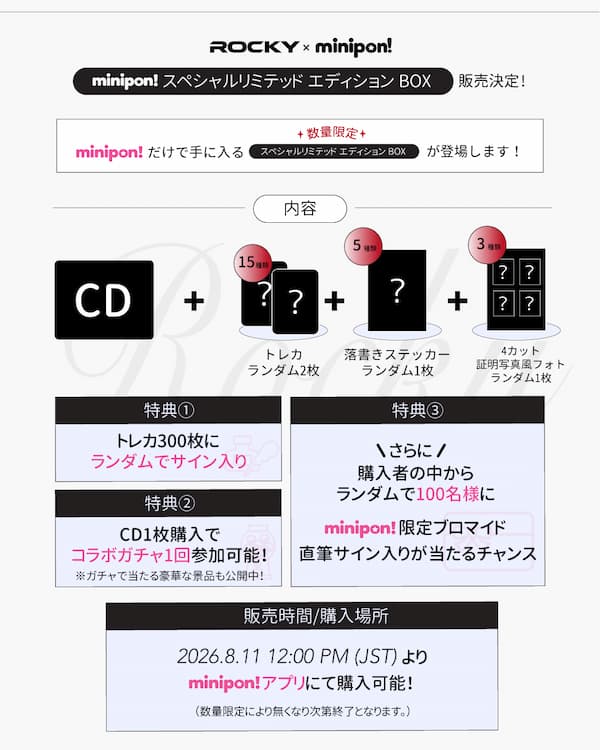 Rocky×minipon! スペシャルリミテッドエディションBOX