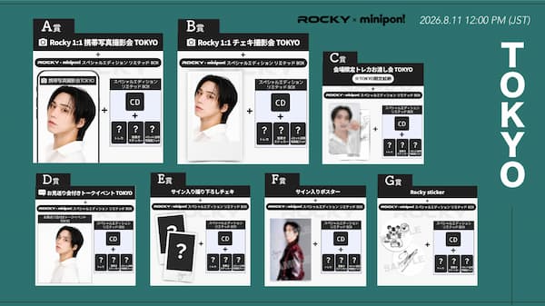 「Rocky × minipon!」限定ガチャ