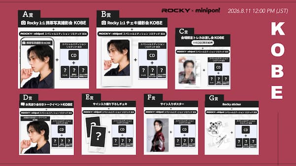 「Rocky × minipon!」限定ガチャ