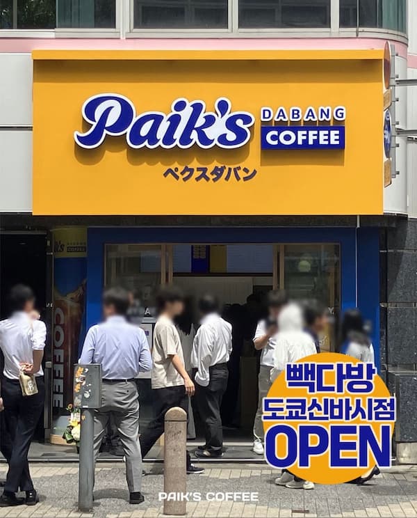 Paik's DABANG Coffee