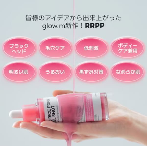glow.m(グローエム)RRPP レッドライスPDRNピールショット