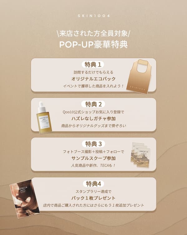 POP-UP豪華特典