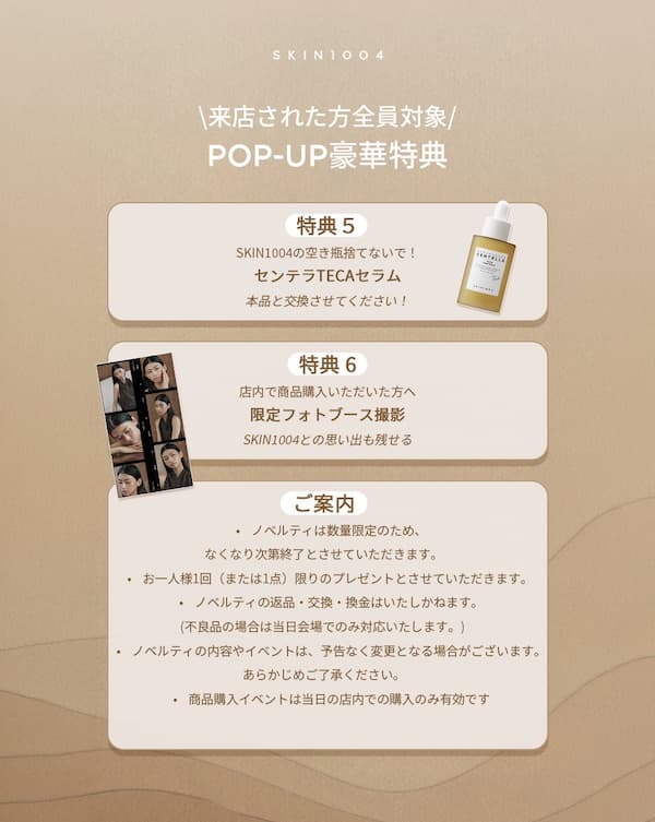 POP-UP豪華特典