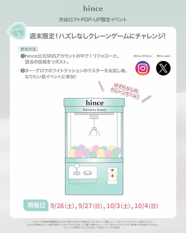 ハズレなしのクレーンゲーム
