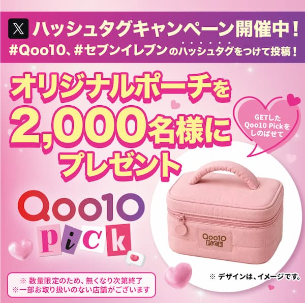 Xキャンペーン