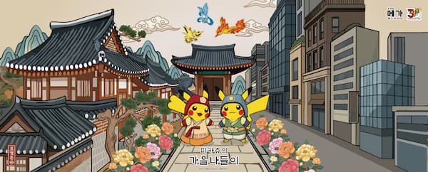 ピカチュウの秋のお出かけ