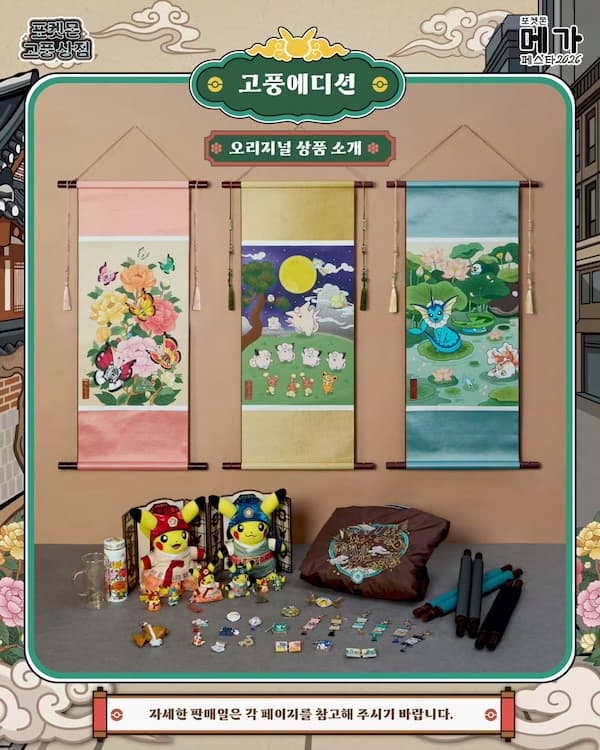 ポケモン古風商店